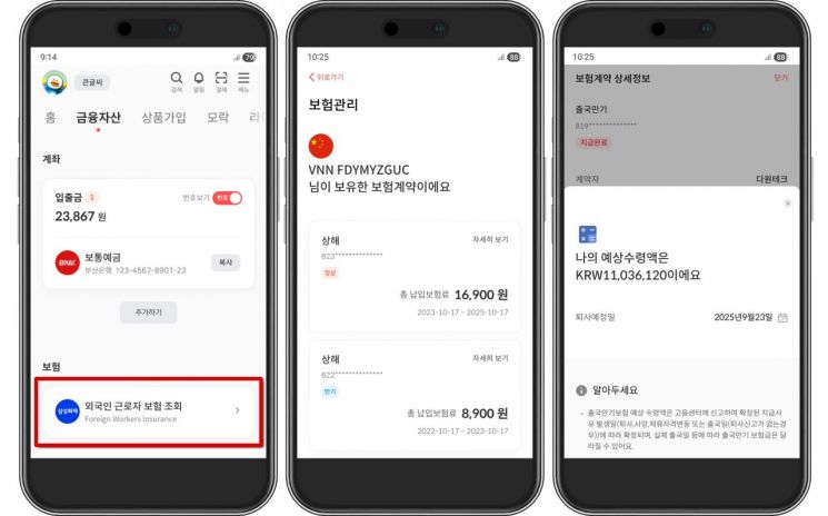 외국인근로자 보험조회 OK!… BNK부산은행, 지방은행 최초 서비스 돌입