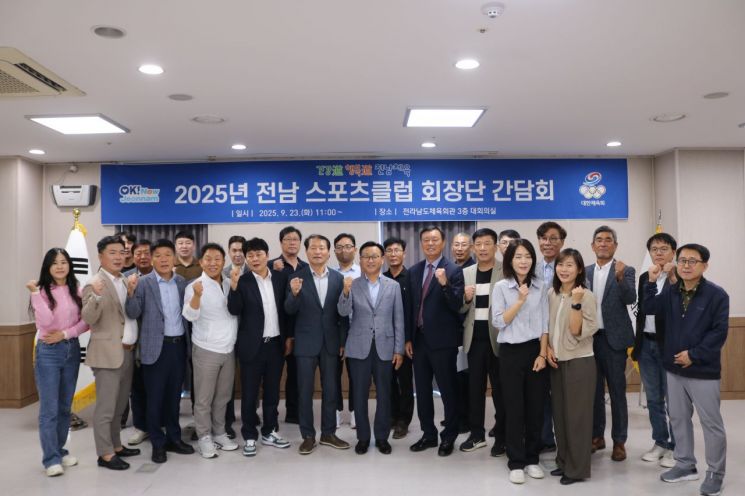 전라남도체육회, 스포츠클럽 회장단 간담회 역대 첫 개최