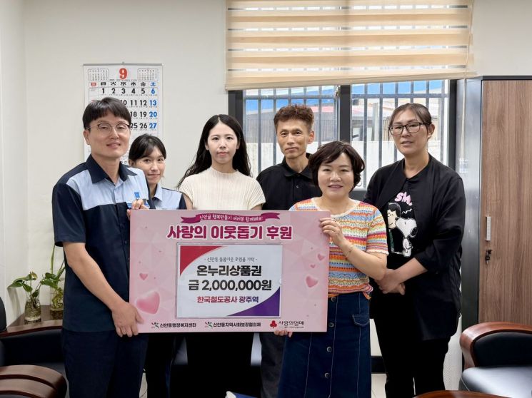 광주 코레일, 수해 피해 주민에 온누리상품권 기부