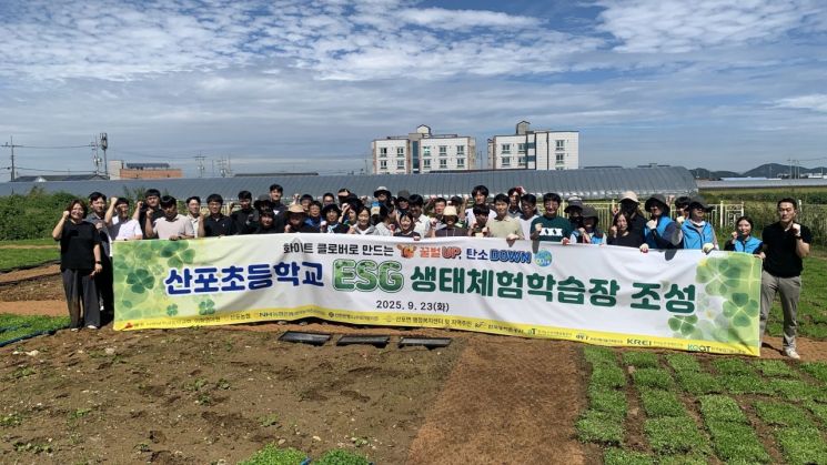 광주사랑의열매, 나주 산포초에 'ESG 생태체험학습장'