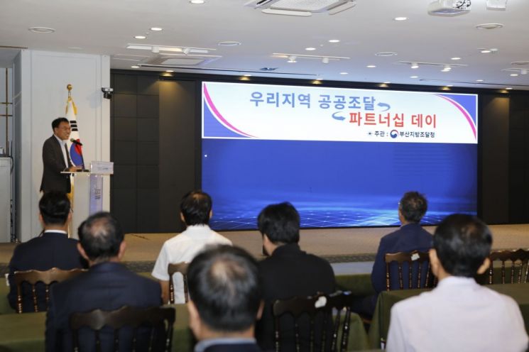 '공공조달' 친구 모였네… 부산조달청, 2025년 4차 파트너십데이 열어