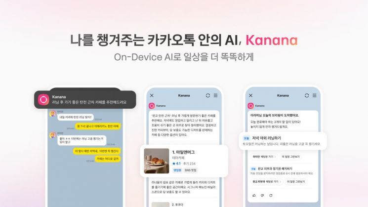 카나나 인 카카오톡. 카카오 제공