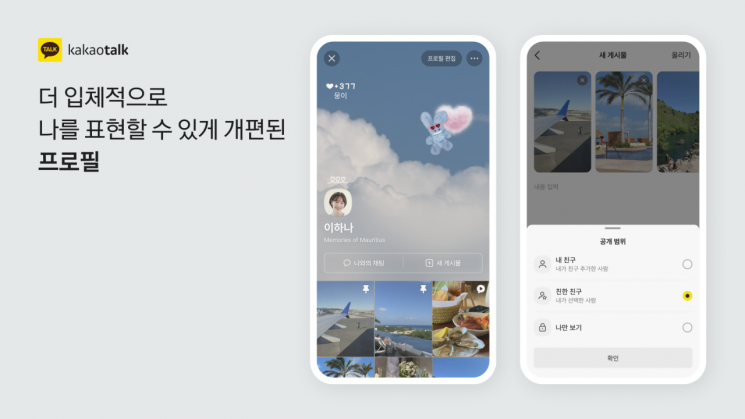 변경된 카카오톡 프로필 페이지. 카카오 제공