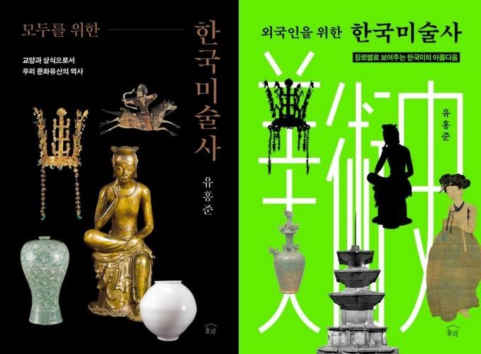 생의 역작 펴낸 유홍준 관장 "한국미술사 더 쉽게, 세계에 알려야"
