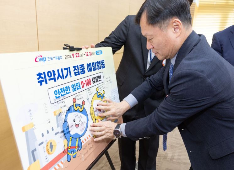 서부발전, 연말 대비 전사 안전캠페인 돌입