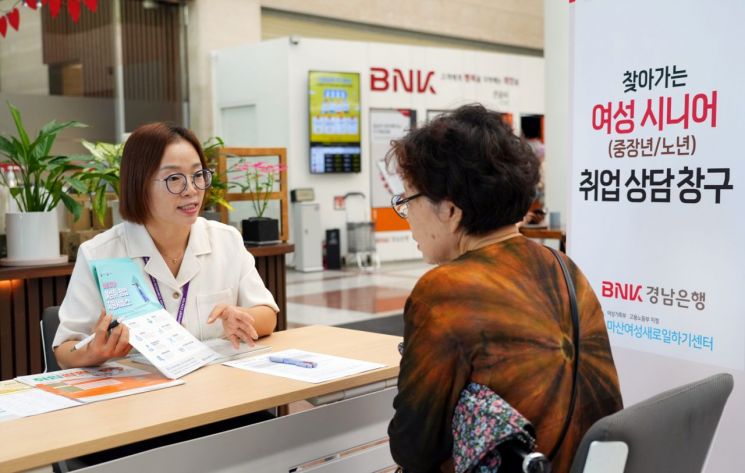 경남은행 본점 영업부 내 ‘찾아가는 여성·시니어 취업 상담 창구’가 운영되고 있다. 경남은행