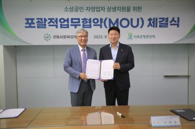 저축은행중앙회-전통시장재단과 소상공인·자영업자 지원협약