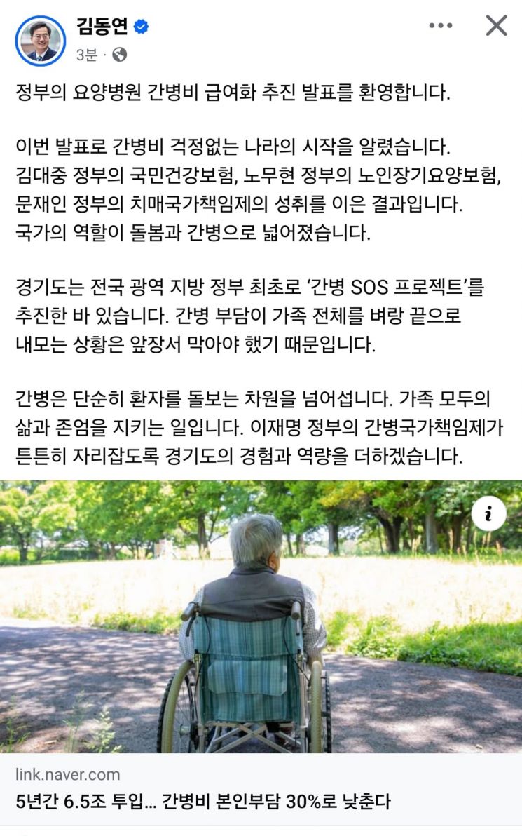 김동연 "이재명 정부 간병비 급여화 추진 환영"