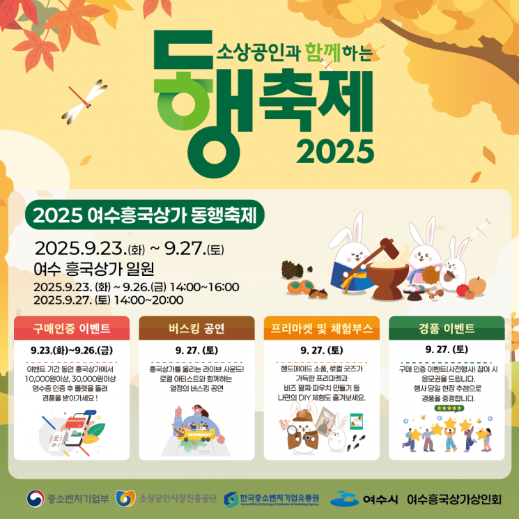여수시, 23~27일 '여수흥국상가 동행축제' 연다