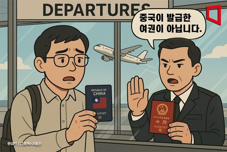 "우린 하나잖아" 대만 여권 소지자에 탑승거부한 中 항공사