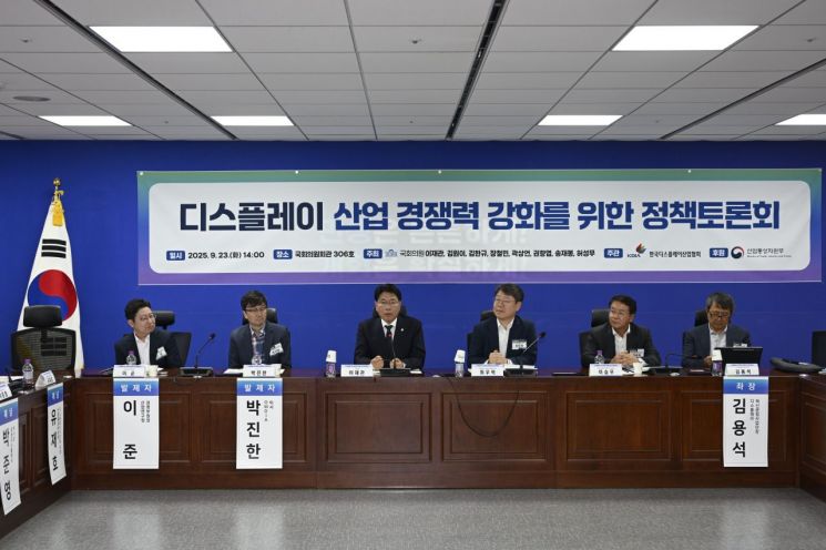 이재관 더불어민주당 의원이 주최하고 한국디스플레이산업협회가 주관한 '디스플레이 산업 경쟁력 강화를 위한 국회 포럼'이 23일 국회 의원회관에서 개최됐다. 한국디스플레이산업협회.