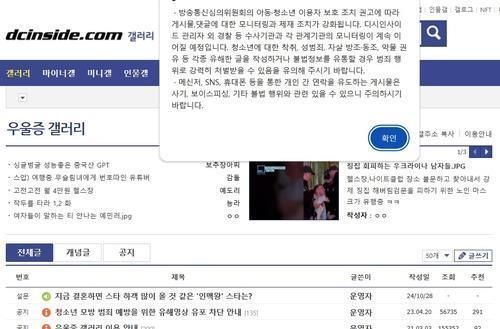 디시인사이드 우울증 갤러리 모습. 연합뉴스