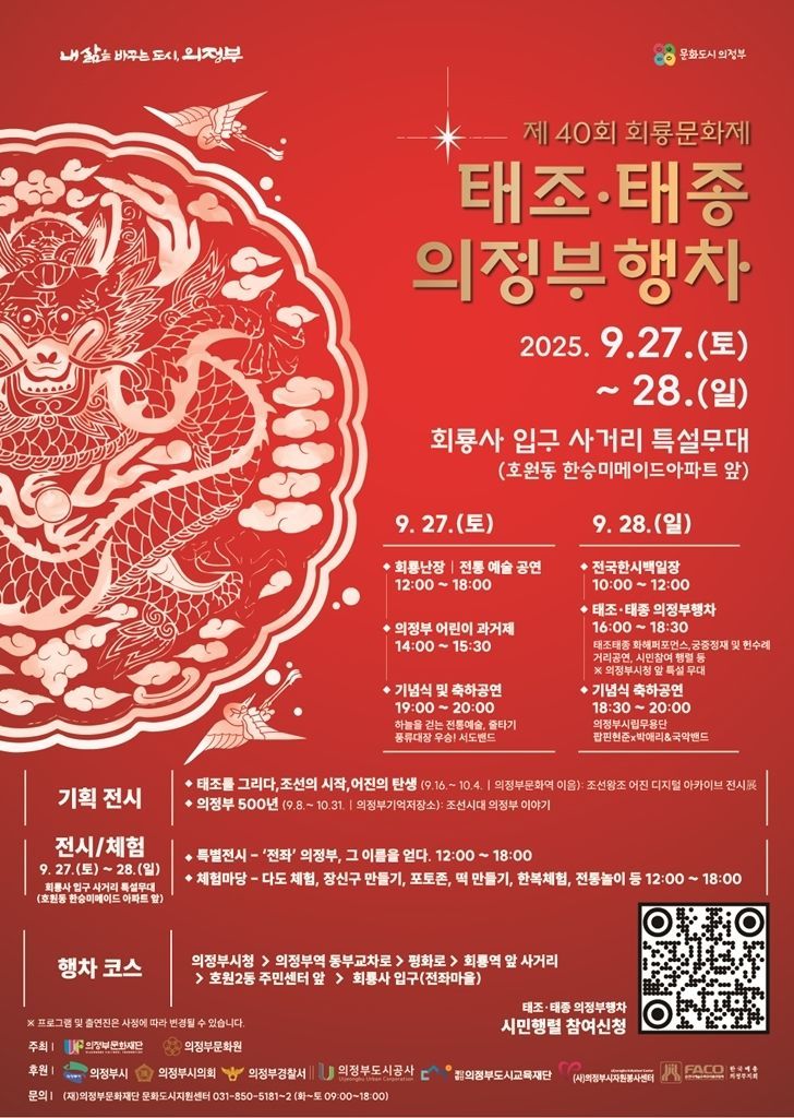 의정부시, 태조·태종 의정부행차 620년 만에 재현…'회룡문화제' 백미