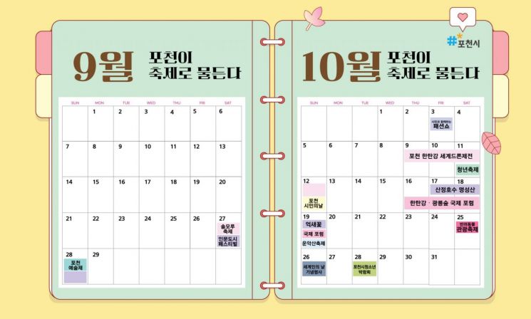 가을 축제로 물드는 포천, 드론쇼·억새·펫스타까지 즐길 거리 '풍성'