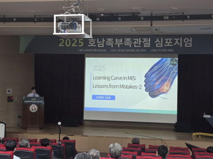 고강열 선한병원장, 호남족부족관절 심포지엄서 초청 강연