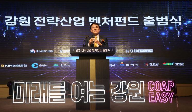 김진태 강원특별자치도지사가 23일 춘천 스카이컨벤션에서 '미래를 여는 강원, 창업에서 글로벌까지'를 주제로 '강원 전략산업 벤처펀드' 출범식에서 인사말을 하고 있다. 강원특별자치도 제공