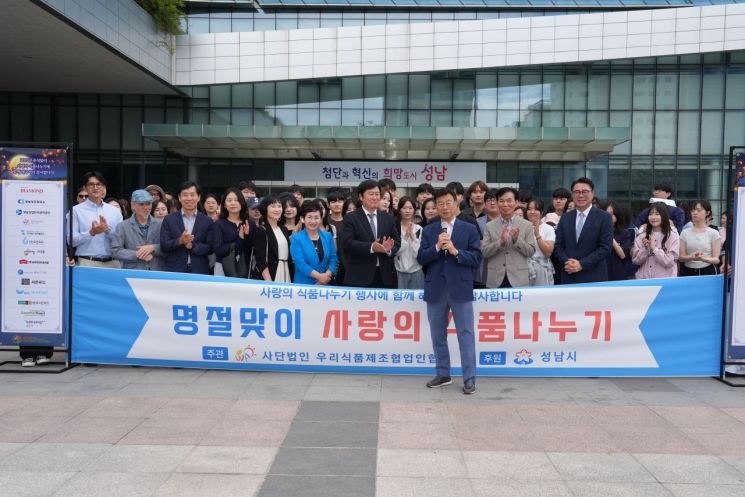 성남지역 식품업체 27개사, 1억2800만원 상당 기부