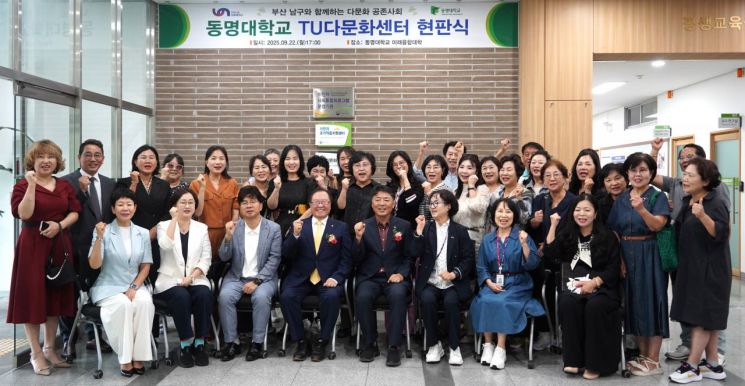 동명대학교가 부산 남구청과 다문화가족과 외국인 지원 업무협약을 체결하고 있다. 동명대 제공