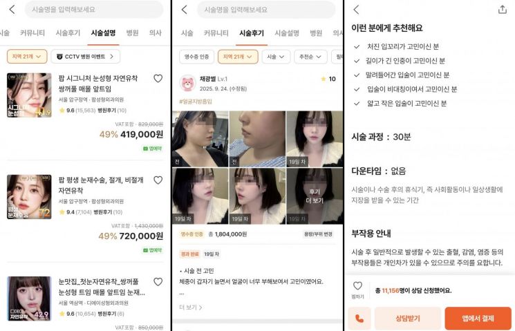 강남언니 앱은 시술 설명과 후기는 상세하지만, 미성년자 시술 경고 문구나 관련 기능은 쉽게 확인되지 않는다. 강남언니