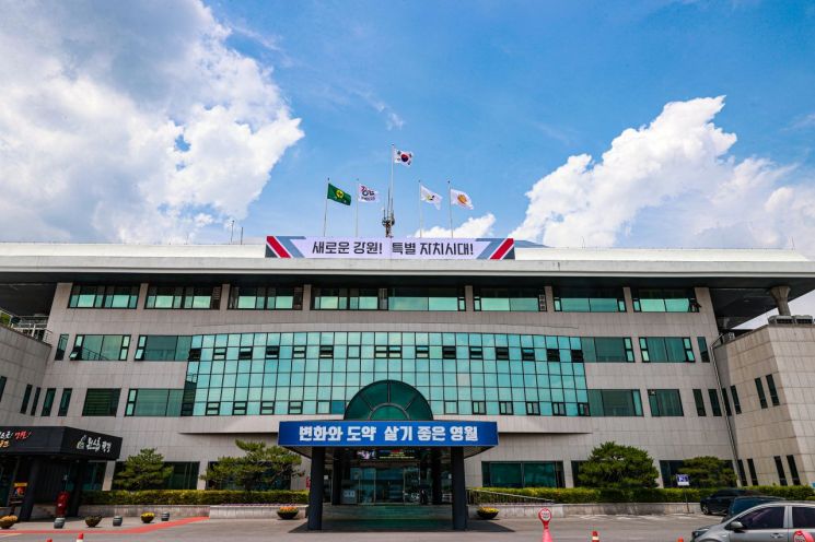 영월군청 전경. 영월군청 제공