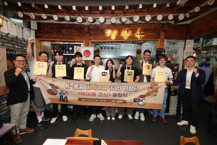 관광공사, K-로컬 미식여행 33선 원정단 '먹어볼 결심' 출정식