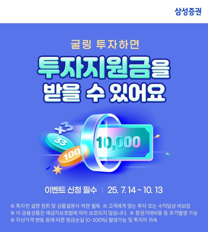 삼성증권, '로보굴링·연금굴링' 이벤트 실시