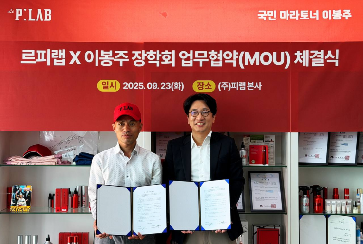 르피랩, 국민 마라토너 이봉주 장학회와 업무협약