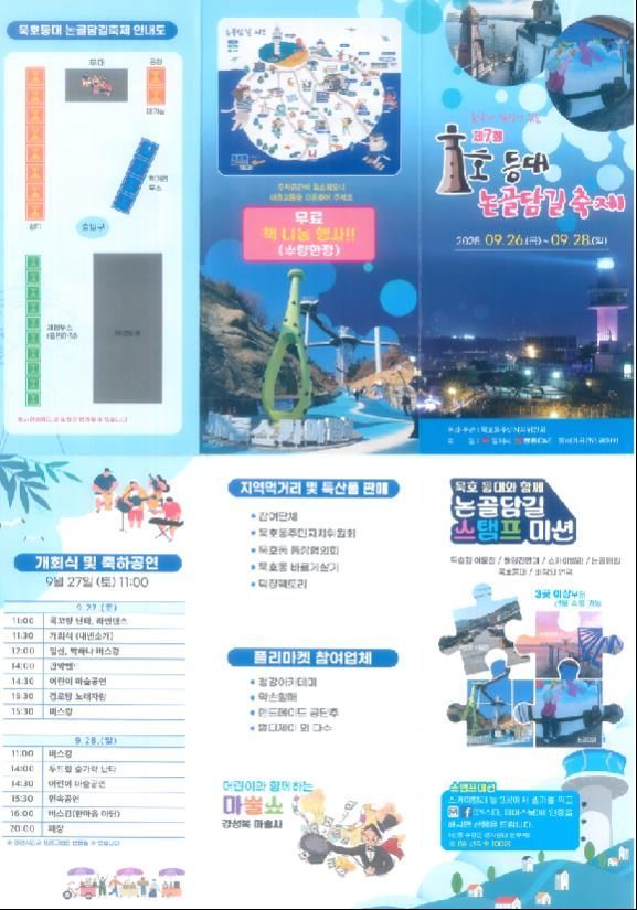 동해시, 음악과 감성이 있는 '묵호등대 논골담길 축제' 26~28일 개최