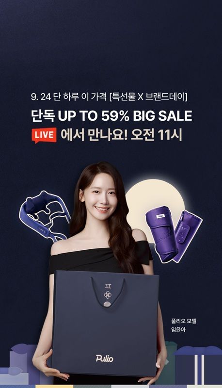 풀리오, 9월 24일 네이버 브랜드데이 ‘하루 특가’ 진행… 최대 59% 할인