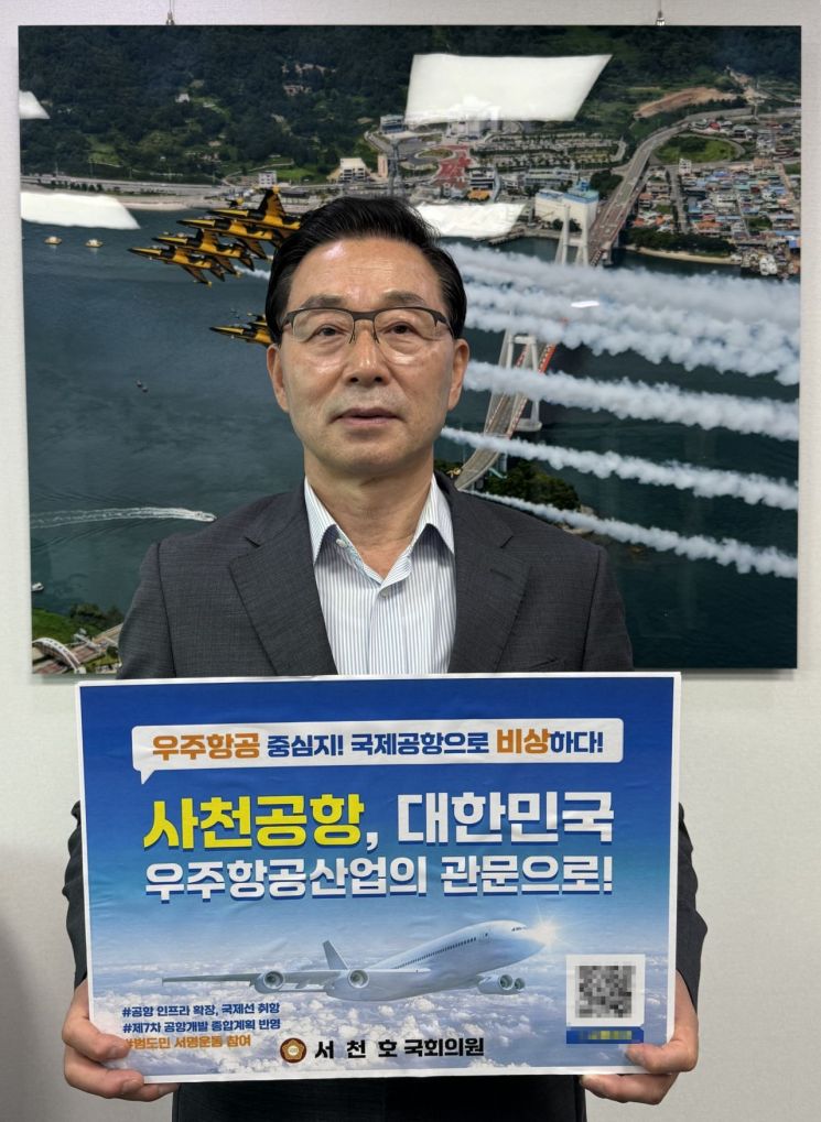 서천호 국회의원, 사천공항 국제공항 승격 서명운동 동참 사진.