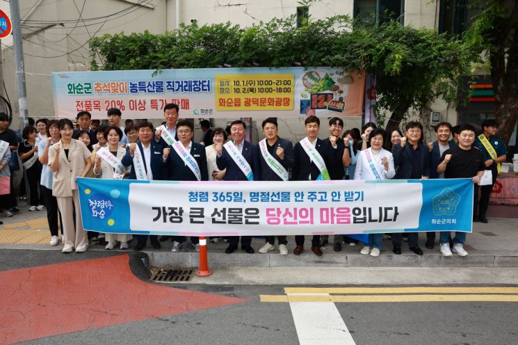 화순군의회가 지난 23일 추석 명절을 앞두고 화순고인돌전통시장에서 '명절 선물 안 주고 안 받기 청렴 캠페인'을 전개했다. 화순군의회 제공