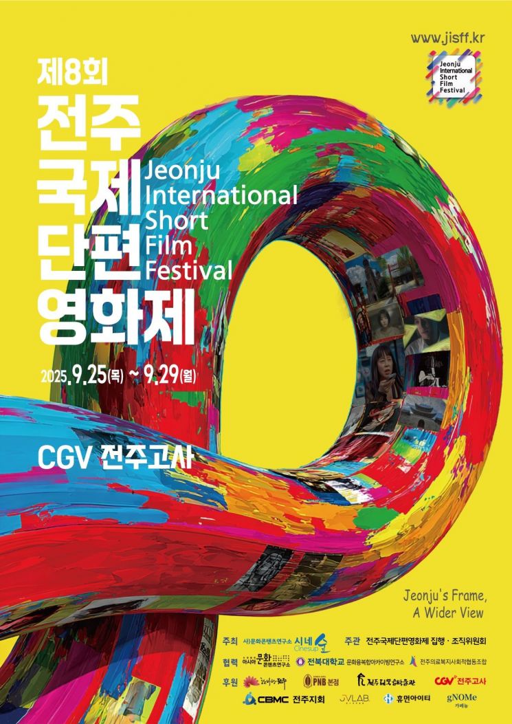 ‘제8회 전주국제단편영화제’ 포스터. 전주시 제공