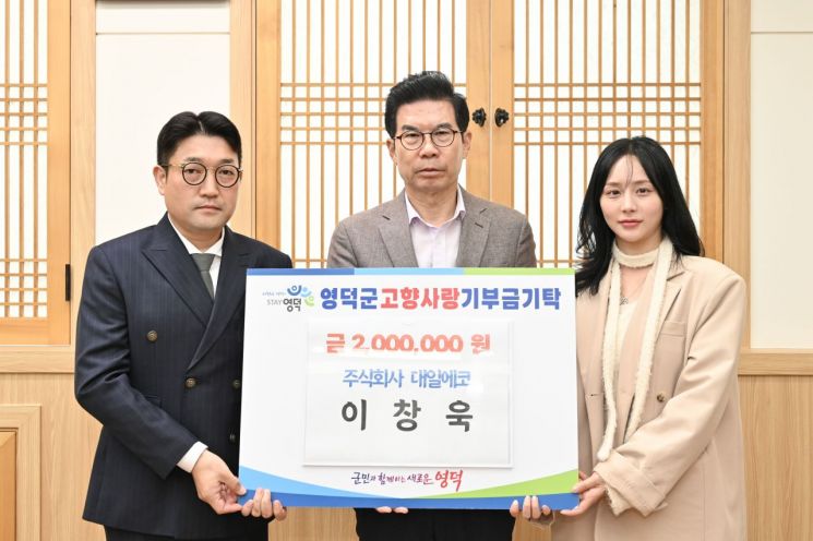 Daeil Eco and Daegae Environment P&C Donate Hometown Love Funds to Yeongdeok County