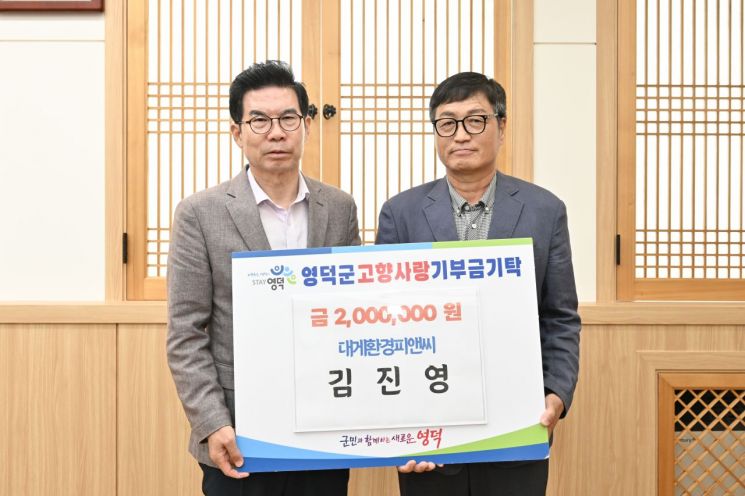 Daeil Eco and Daegae Environment P&C Donate Hometown Love Funds to Yeongdeok County
