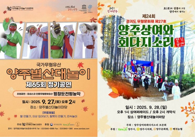 양주별산대놀이·양주상여와회다지소리…정기공연 가을 무대 물들인다