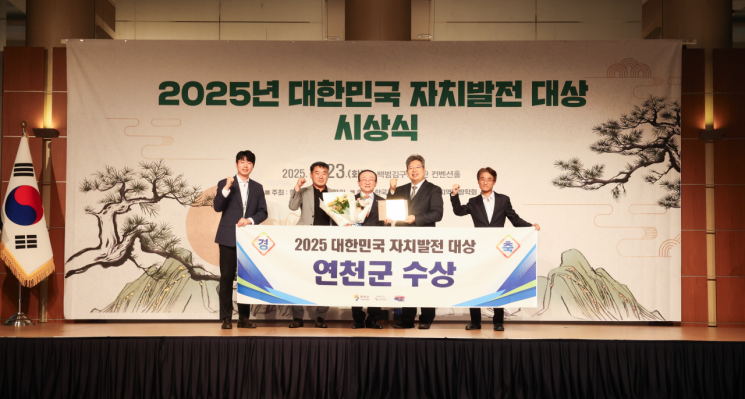 연천군, '대한민국 자치발전 대상' 기초자치단체 부문 수상