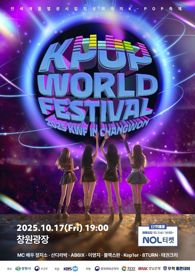 Changwon to Host K-POP World Festival Continuing the Global K-POP Craze