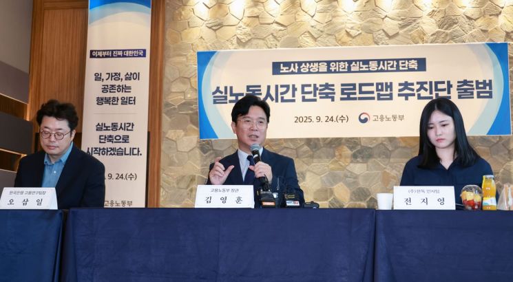 김영훈 고용노동부 장관이 24일 '실노동시간 단축 로드맵 추진단' 킥오프 회의에서 발언하고 있다. 노동부