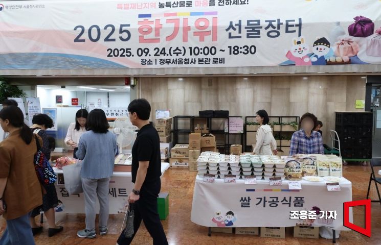 [포토] 서울청사에서 열린 한가위 선물장터