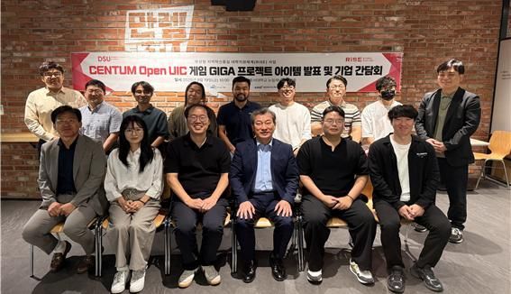 동서대 라이즈사업단, COU게임 GIGA 프로젝트 아이템 발표
