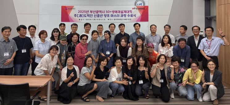 지난 11일 동의과학대에서 열린 '주(酒)도적인 신중년 양조 마스터 양성과정' 2기 수료식 모습.