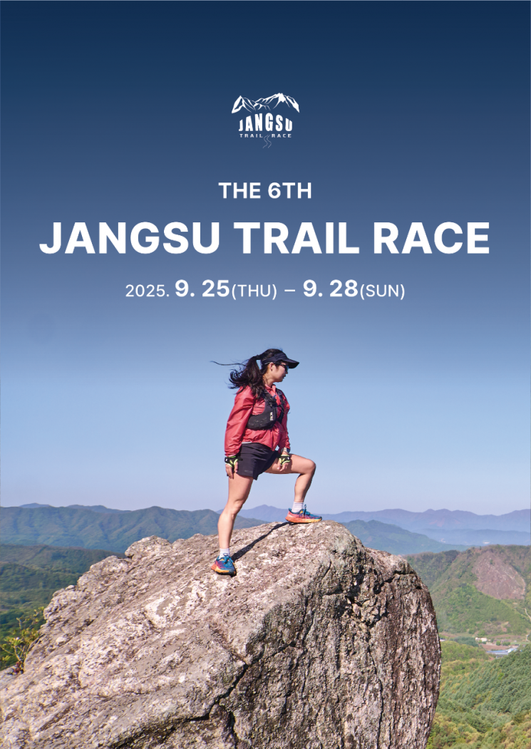 장수군, 25~28일 '제6회 장수트레일레이스'
