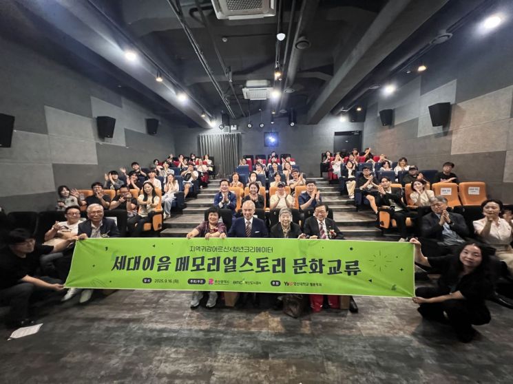 Documenting Intergenerational Exchange, Communication, and Empathy... Busan Urban Corporation Holds Sedaeeum Memorial Story Cultural Event