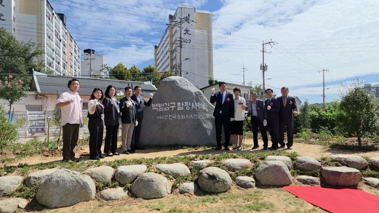 지난 23일 전남 함평군이 함평초등학교에서 백범 김구 함평사적비 제막식을 개최 후 기념사진을 촬영하고 있다. 함평군 제공