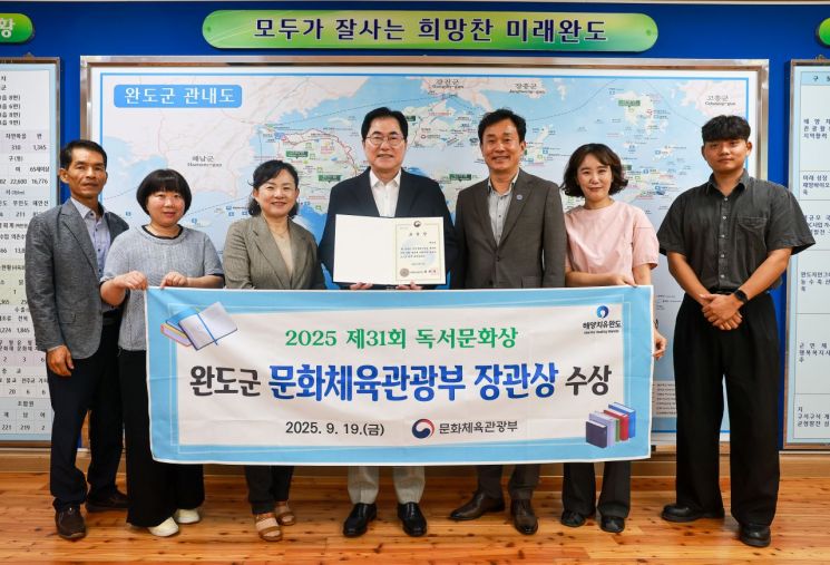 완도군이 문화체육관광부가 주관한 제31회 독서문화상 기관 부문에서 장관표창을 수상했다. 완도군 제공