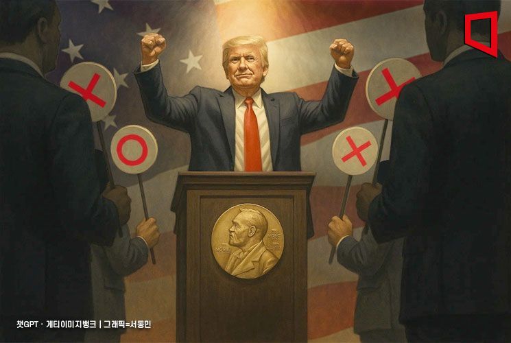 미국인 4명 중 3명 "트럼프, 노벨평화상 자격 없다" 