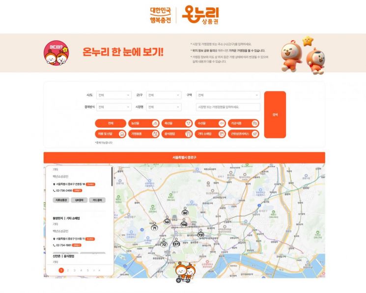 Onnuri Gift Certificate Affiliates, Now Easily Found on the Map