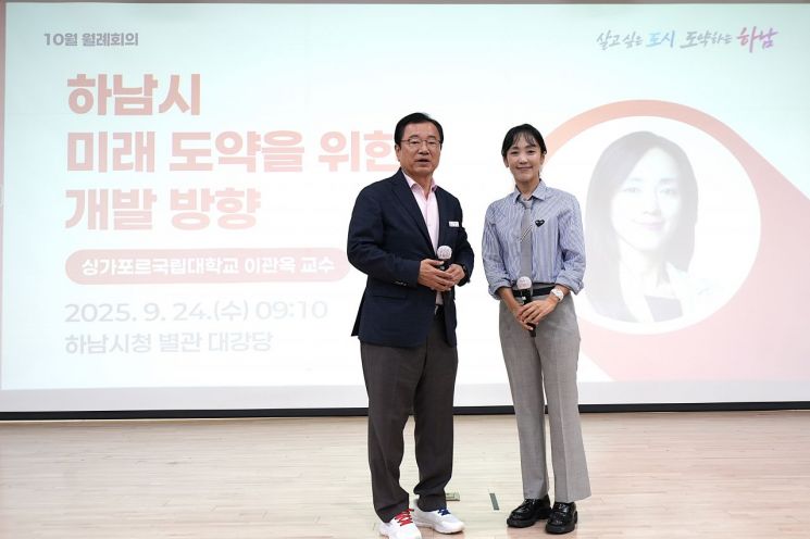 하남시, 이관옥 싱가포르 교수 특강 '하남시 도약 이끄는 미래 전략' 만든다