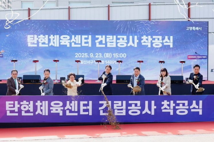 Goyang City Holds Groundbreaking Ceremony for "Tanhyeon Sports Center"