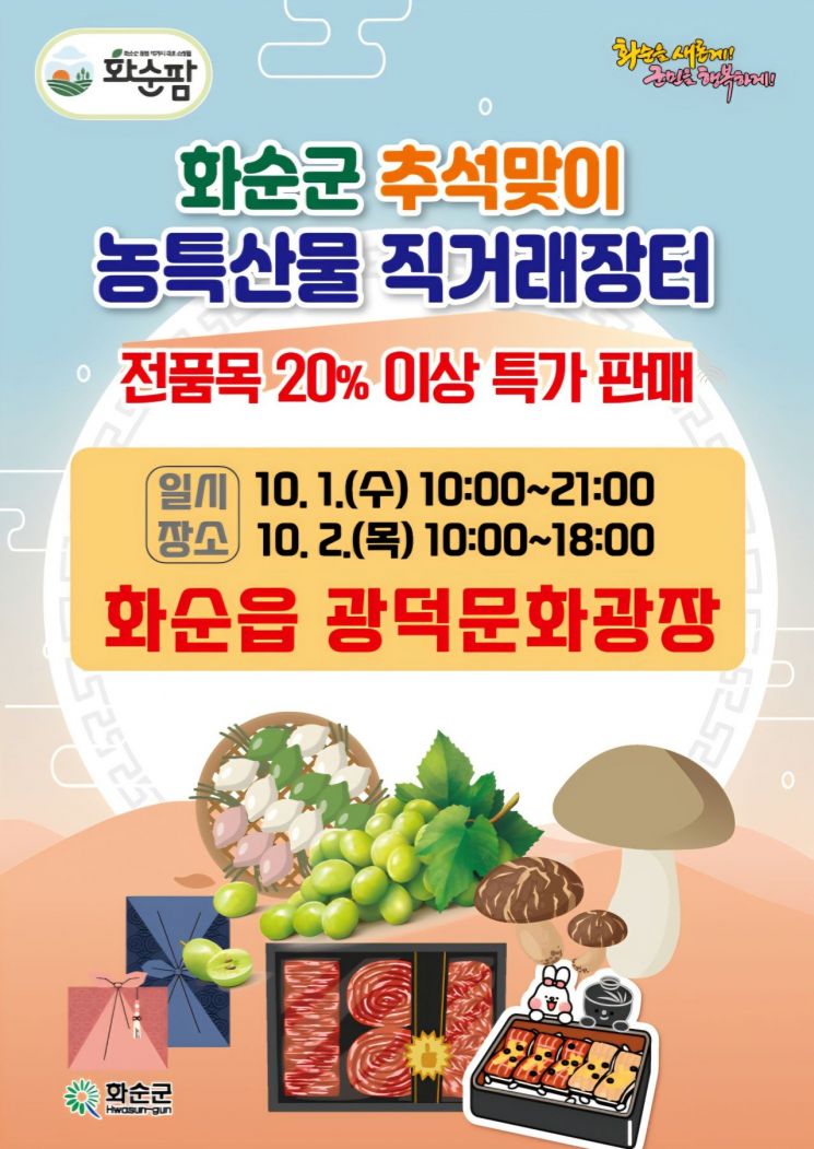 Up to 40% Off Local Agricultural and Specialty Products at Gwangdeok Cultural Plaza in Hwasun